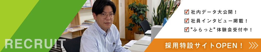 グリーンシステムコーポレーション採用特設サイト