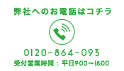 グリーンシステムフリーコール