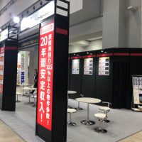 第3回「資産運用EXPOへ出展