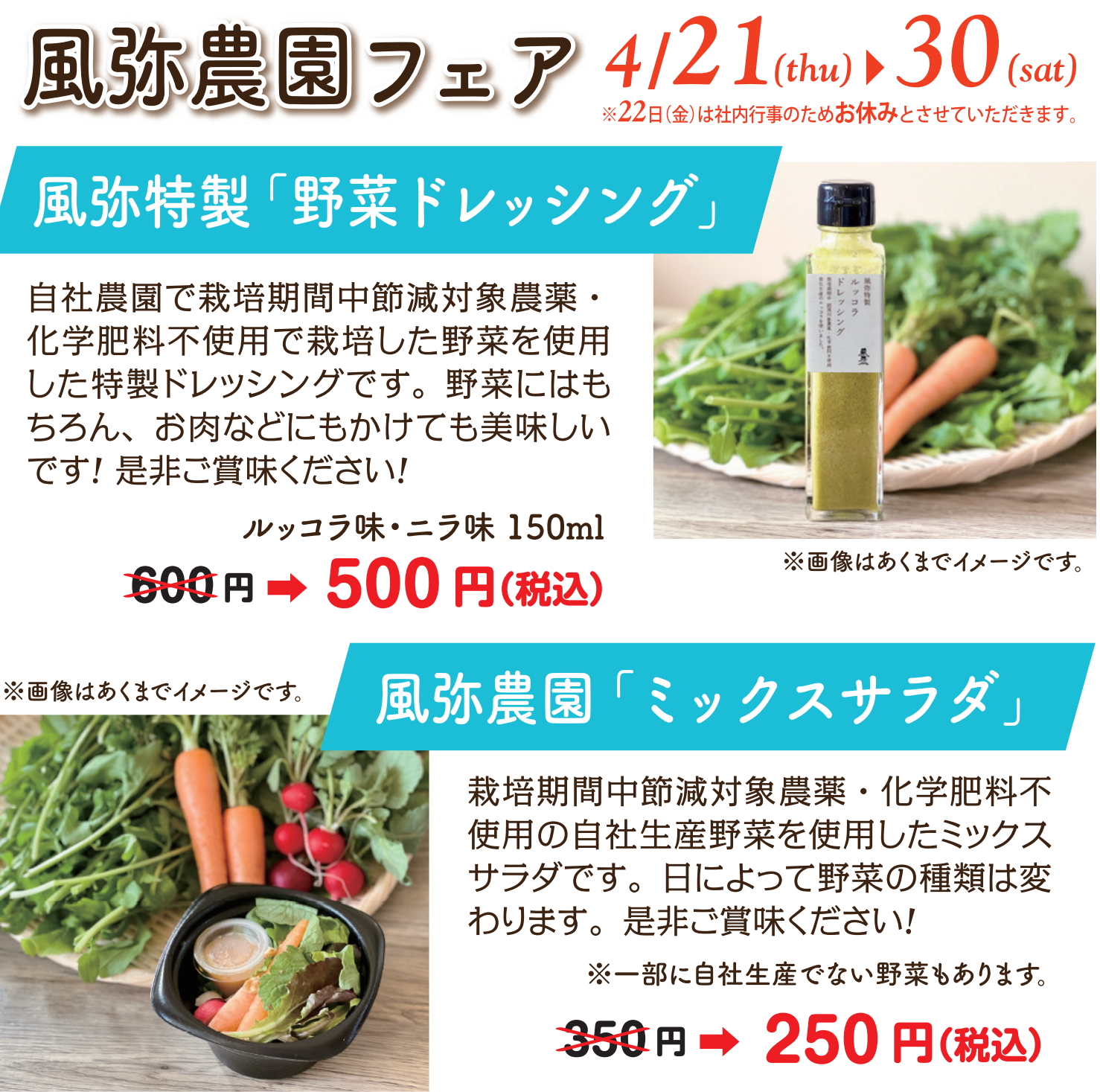 風弥 ４月の特製 野菜ドレッシング と ミックスサラダ フェア開催中 株式会社グリーンシステムコーポレーション