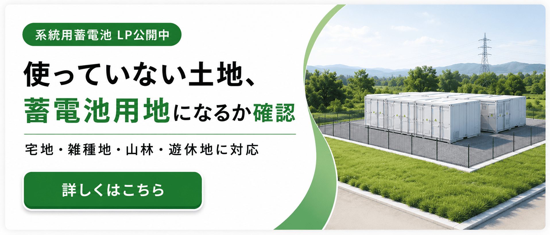 系統用蓄電池のご案内